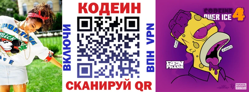 Кодеиновый сироп Lean Purple Drank  Навашино 